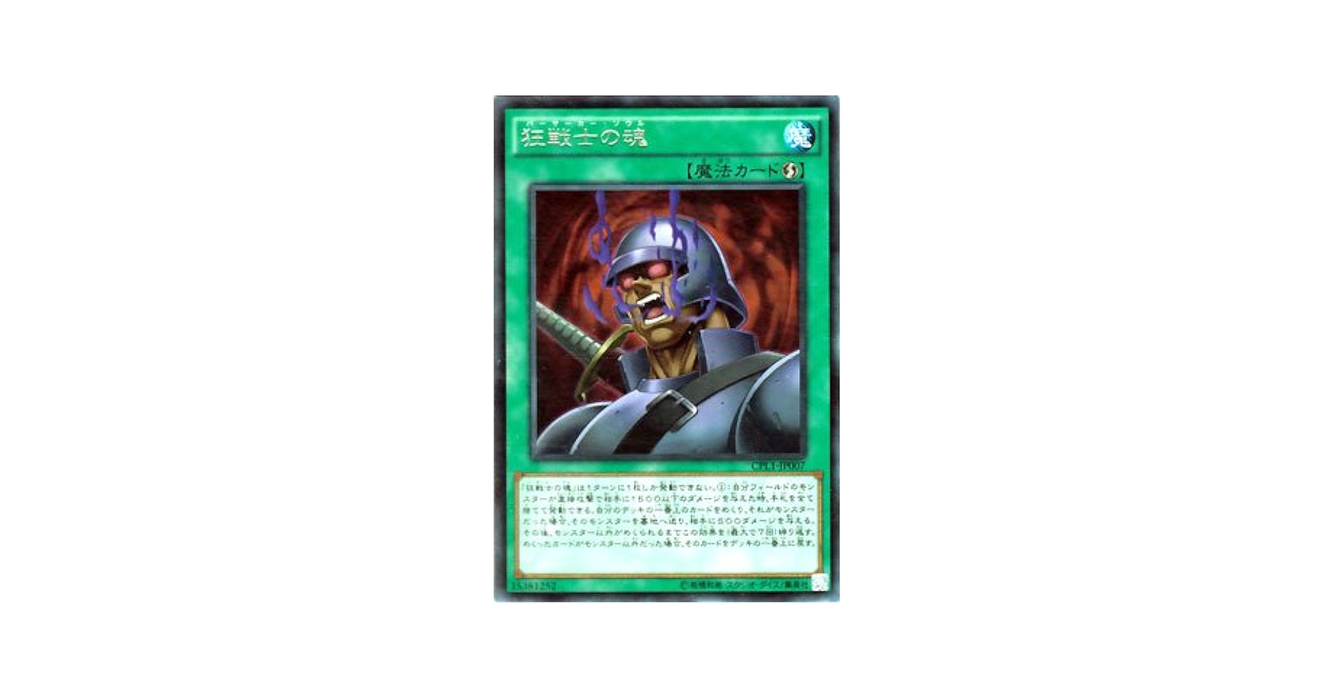 Amazon.co.jp: 遊戯王カード 狂戦士の魂（レア）/コレクターズ
